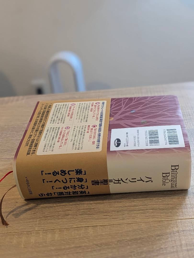 Bilingual Bible バイリンガル聖書