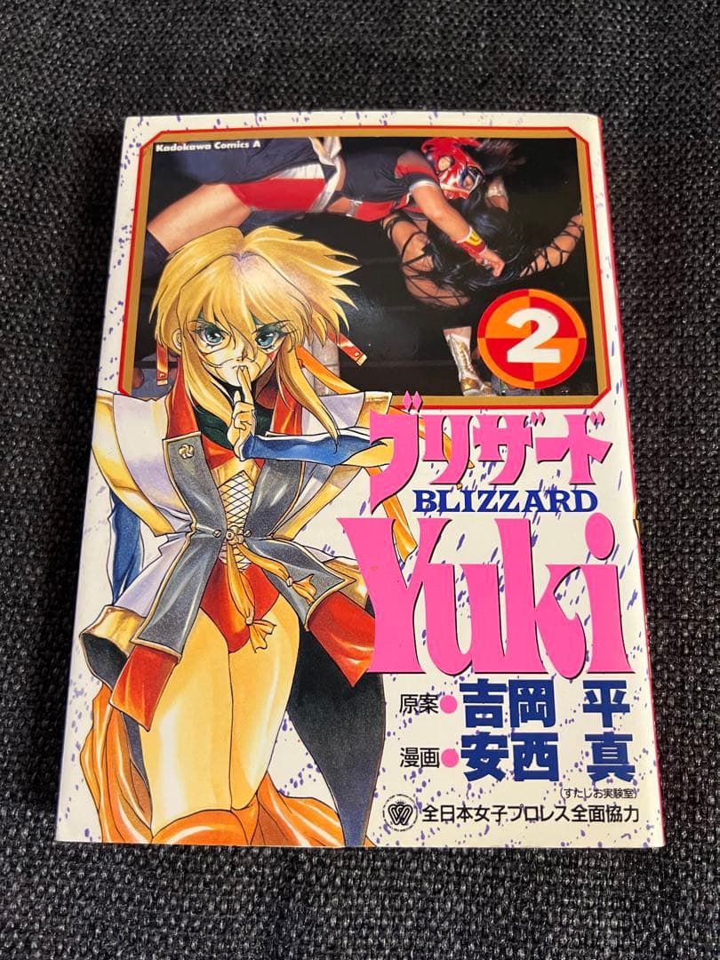 初版 ブリザードYuki 全2巻セット 少年漫画　希少 角川コミックスエース