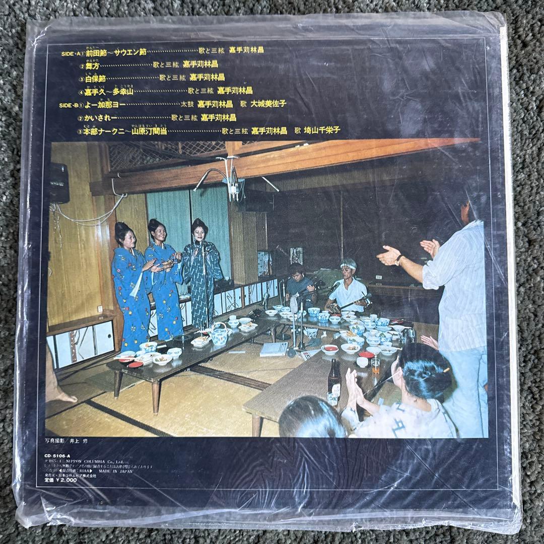 飄　LP レコード　嘉手苅林昌の世界 2 沖縄　謡人　島唄