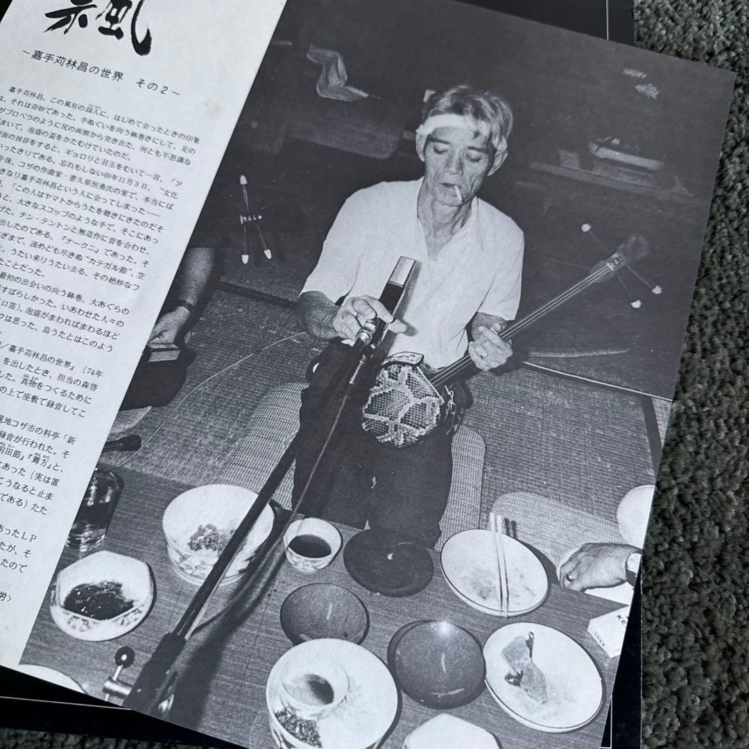 飄　LP レコード　嘉手苅林昌の世界 2 沖縄　謡人　島唄