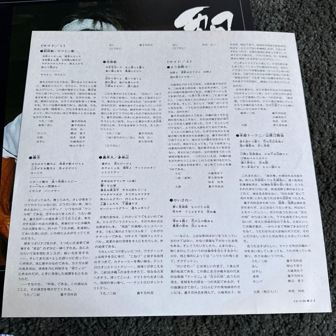 飄　LP レコード　嘉手苅林昌の世界 2 沖縄　謡人　島唄