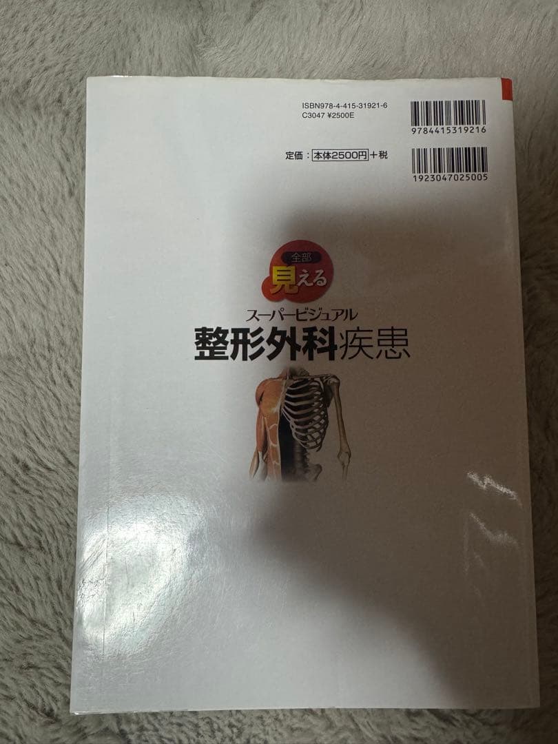 5冊セット 全部見える呼吸器疾患 消化器疾患 循環器疾患 脳神経疾患　整形外科
