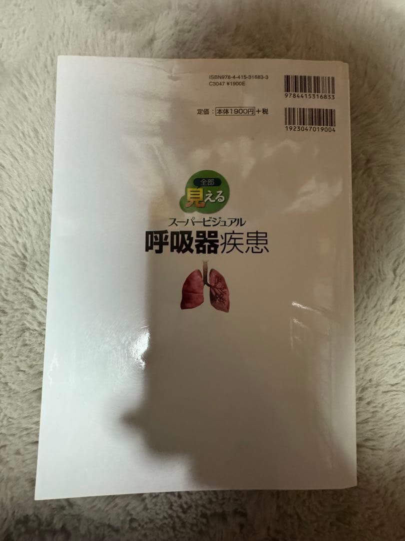 5冊セット 全部見える呼吸器疾患 消化器疾患 循環器疾患 脳神経疾患　整形外科
