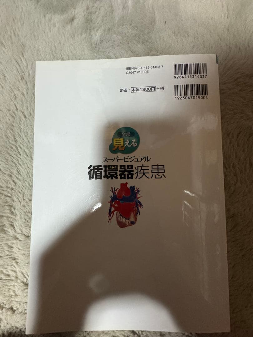 5冊セット 全部見える呼吸器疾患 消化器疾患 循環器疾患 脳神経疾患　整形外科