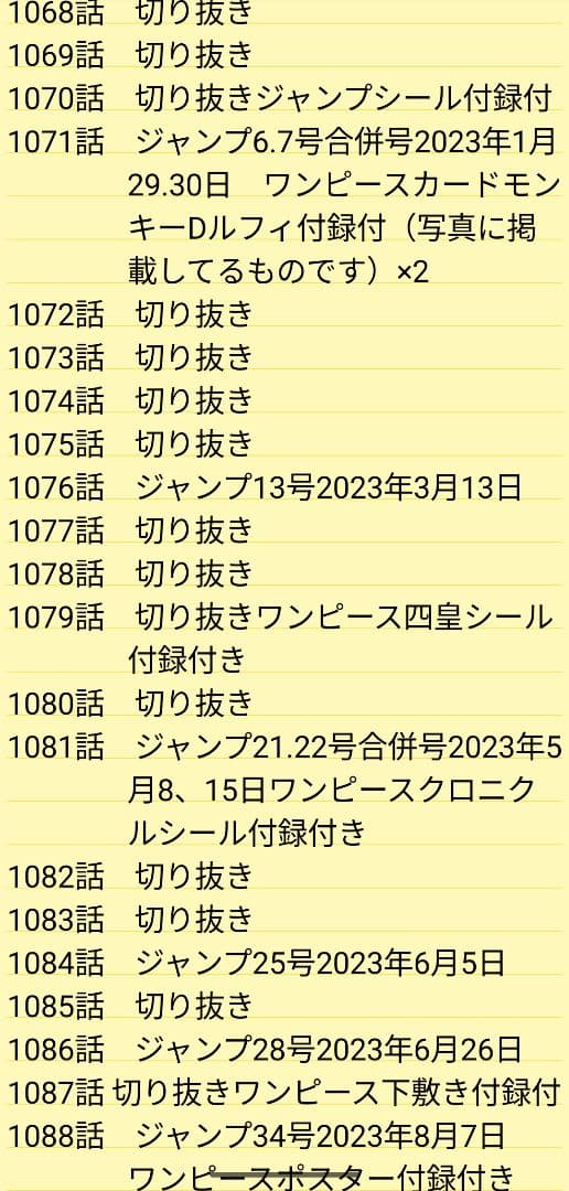 入手困難、必見ワンピース少年ジャンプ999〜1176話 177話分全付録未開封付