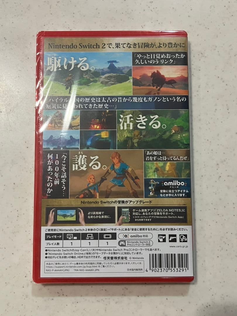 Nintendo Switch2ゼルダの伝説ブレスオブザワイルド