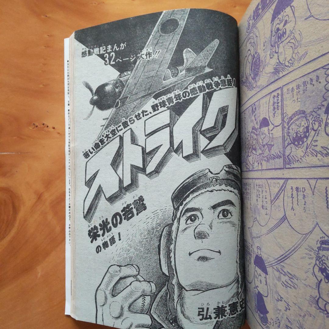 ドラえもん 藤子不二雄∕週刊少年サンデー1976年8月10日増刊号∕小山ゆう