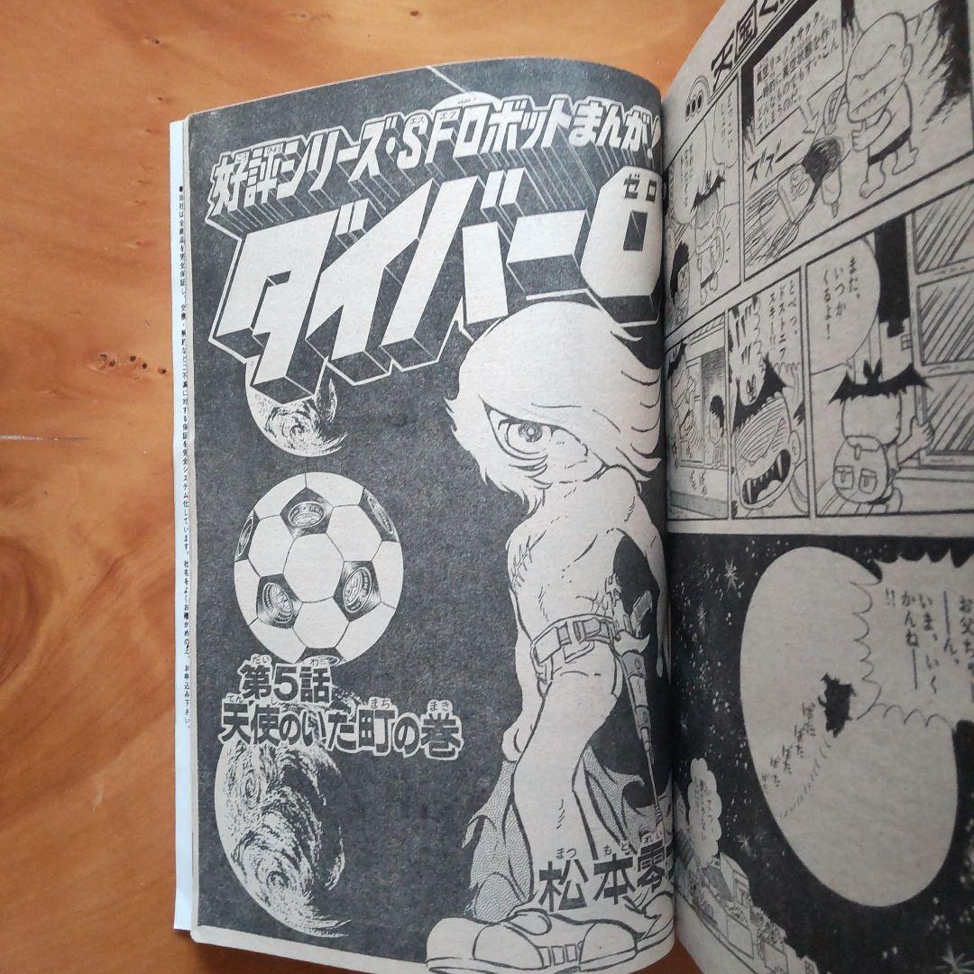 ドラえもん 藤子不二雄∕週刊少年サンデー1976年8月10日増刊号∕小山ゆう