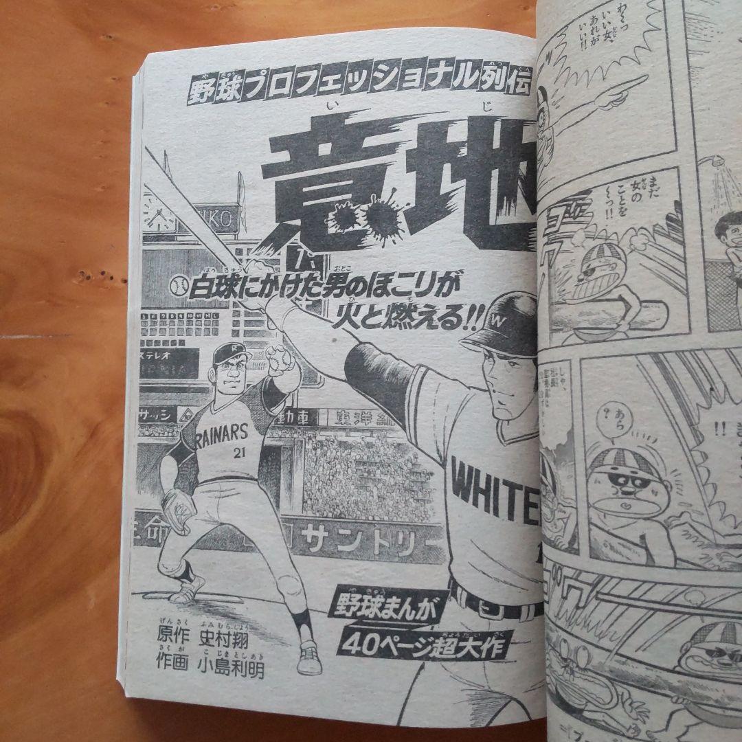 ドラえもん 藤子不二雄∕週刊少年サンデー1976年8月10日増刊号∕小山ゆう
