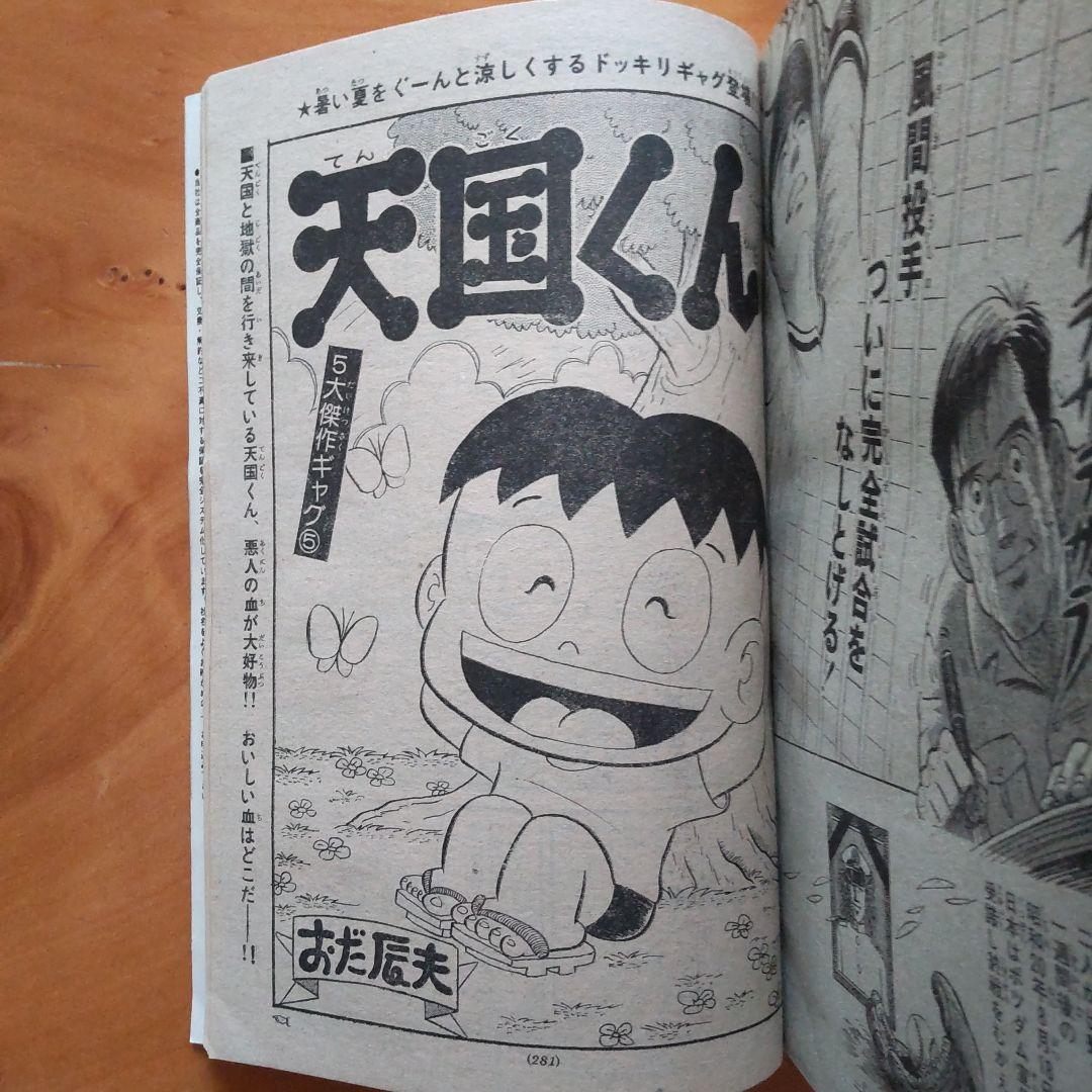 ドラえもん 藤子不二雄∕週刊少年サンデー1976年8月10日増刊号∕小山ゆう