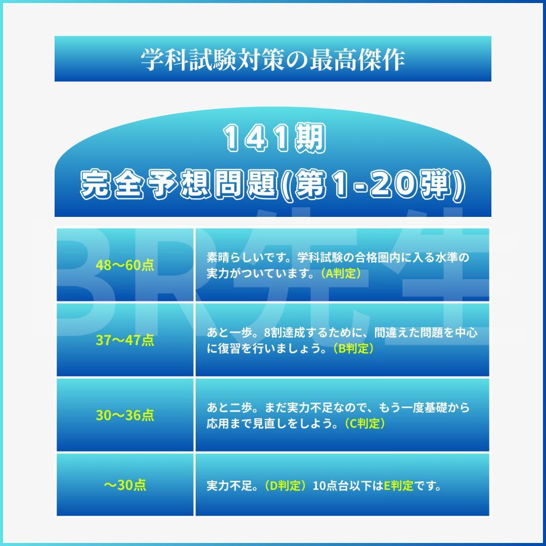 141期ボートレーサー試験完全予想問題第1-10弾［解答＆完全解説付］a