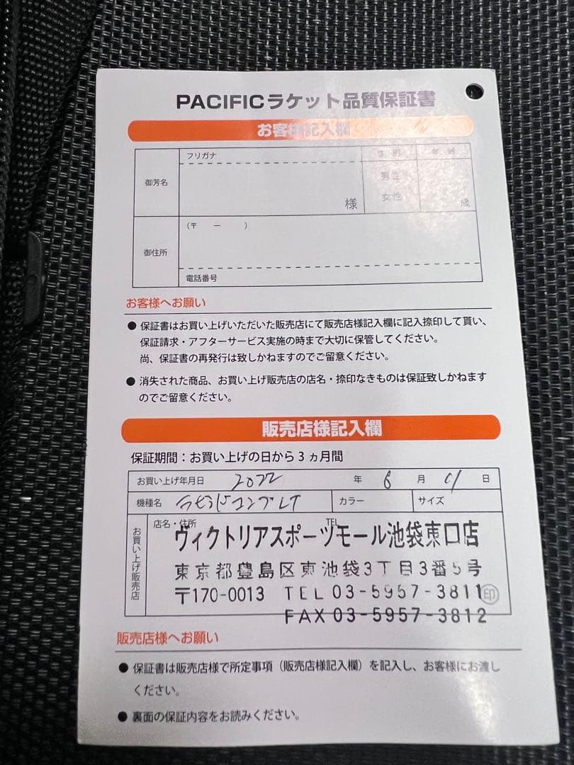 PACIFICRAPID.comp LT バドミントンラケット2本セット未使用品