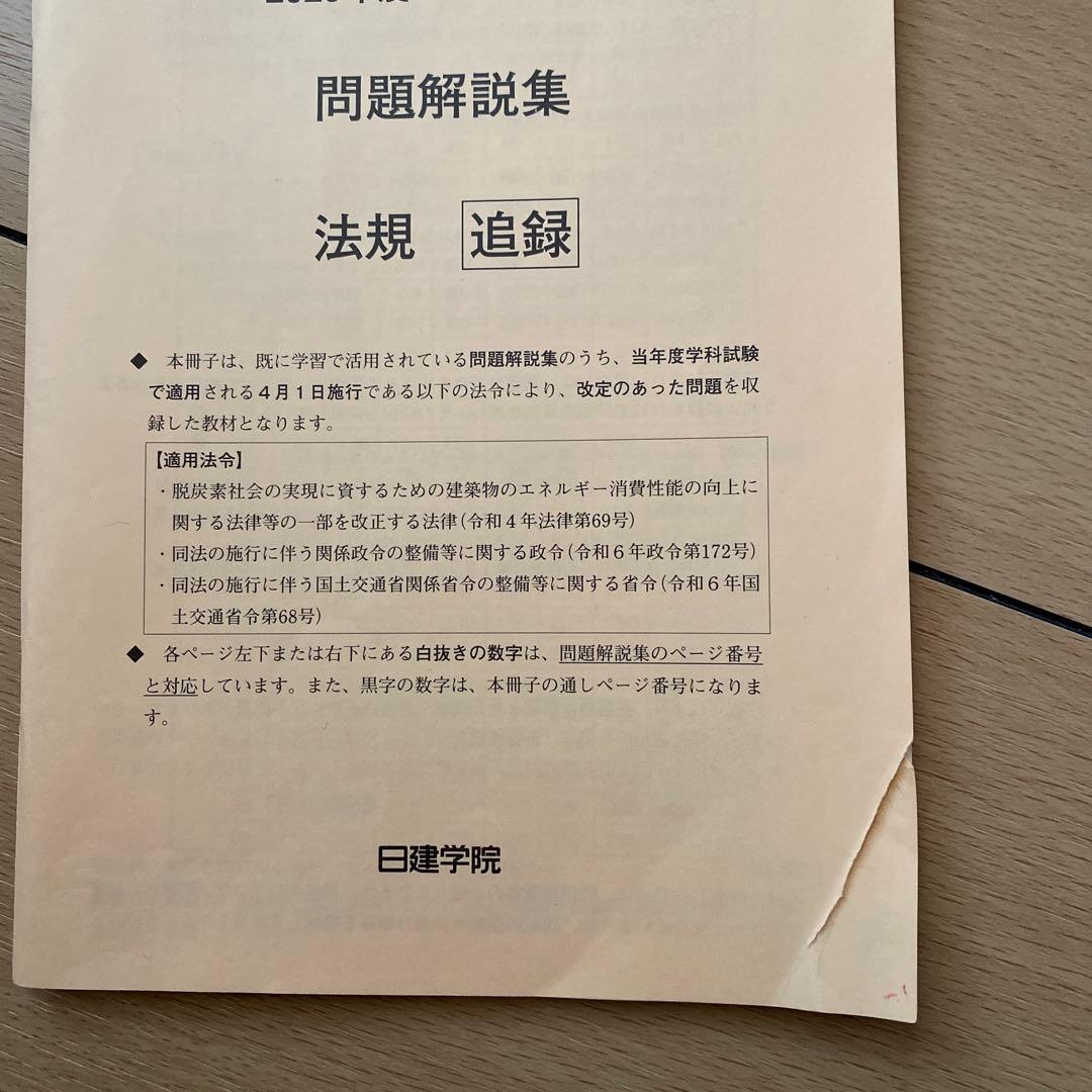 令和7年　2025年　一級建築士日建学院テキスト&問題集　資格