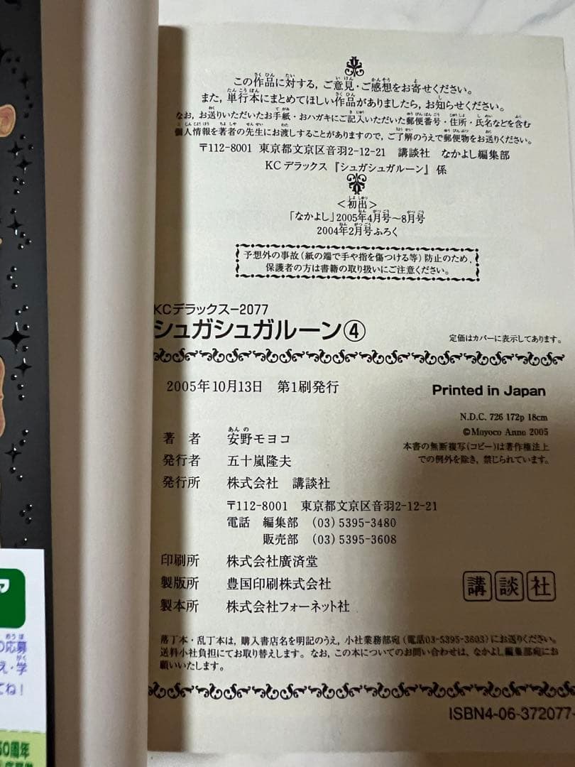 【初版本】シュガシュガルーン 全8巻