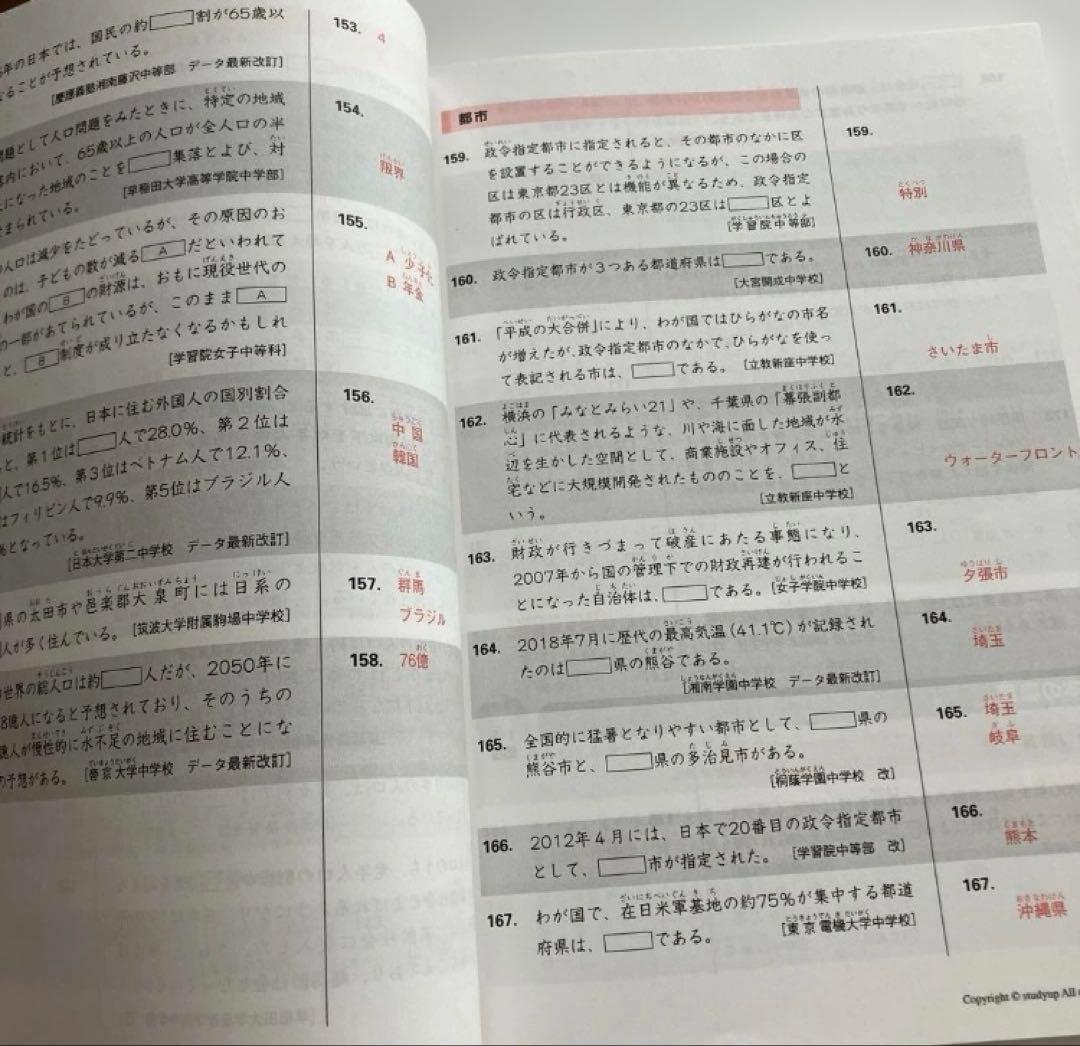 暗記の極意 777 インプット アウトプット 地理 歴史