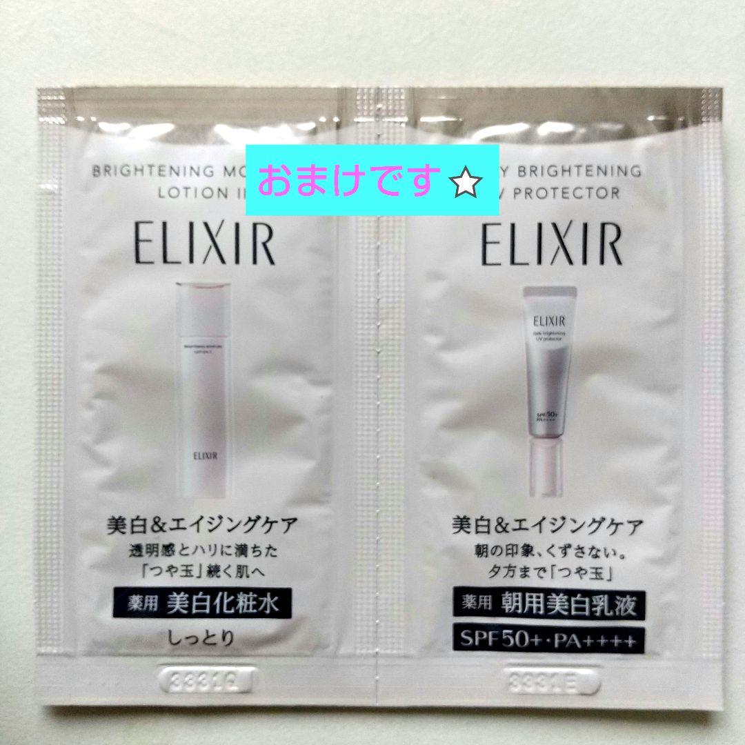 エリクシール ELIXIRザ セラム aaつけかえ用おまけ付き⭐️
