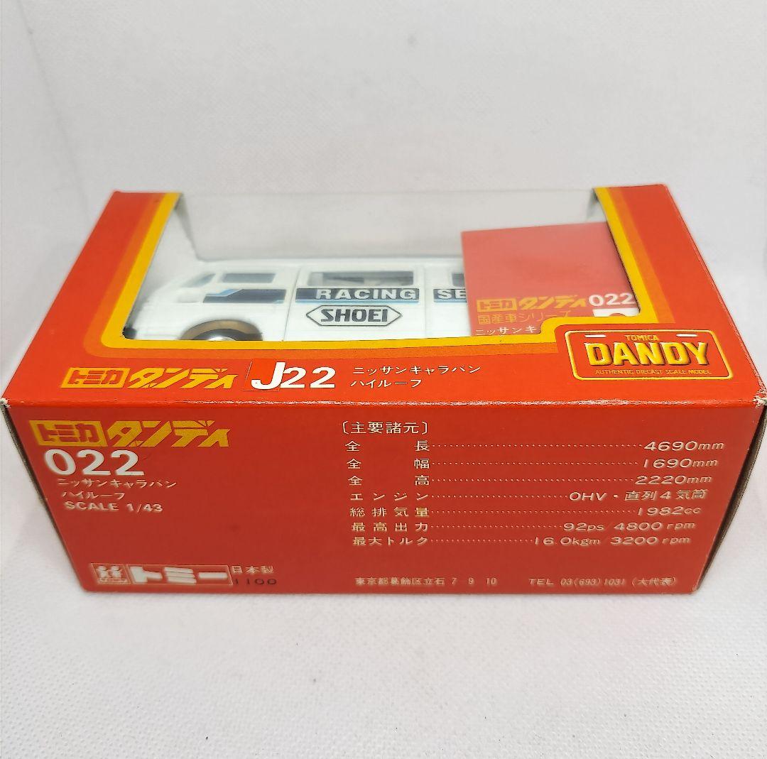 トミカダンディJ22《日産キャラバンハイルーフSHOEI》未使用美品タグ付き