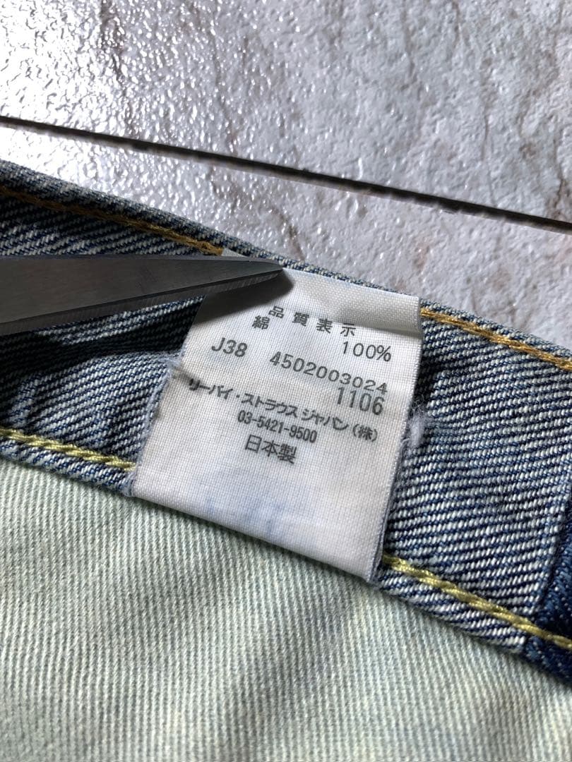 Levi’s LVC 501XX 復刻 71501 BigE W38 日本製