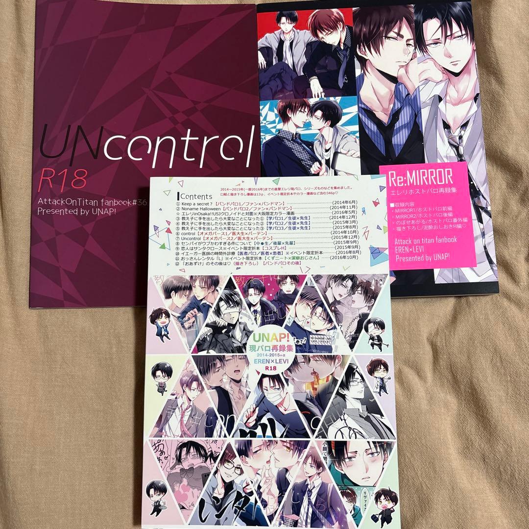 UNAP! 現パロ再録集　エレリ　まいね