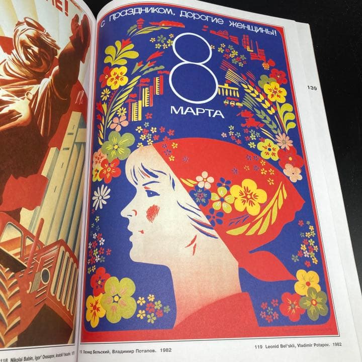 ★豪華多数収録★ロシアソ連女性モチーフクラシックポスター専門書籍★