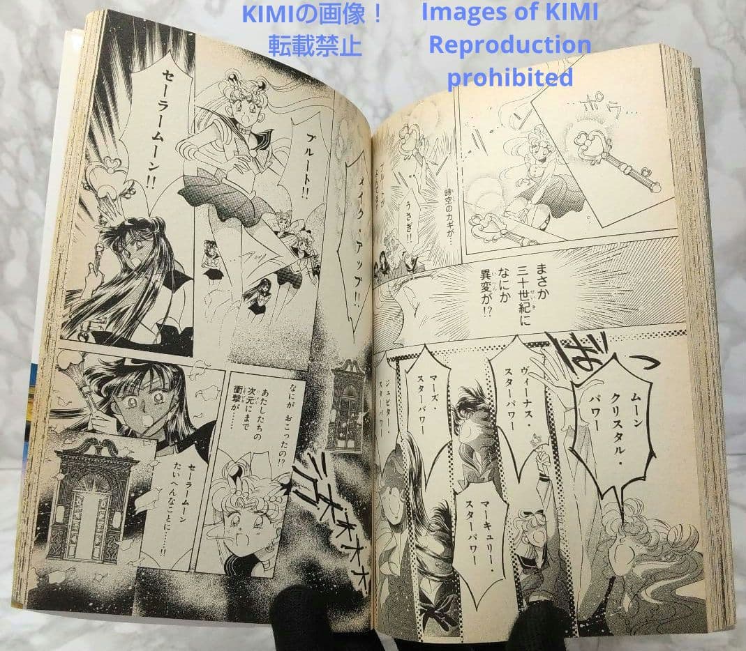 希少 初版 第1刷発行 美少女戦士セーラームーン 6 1994 コミック 漫画