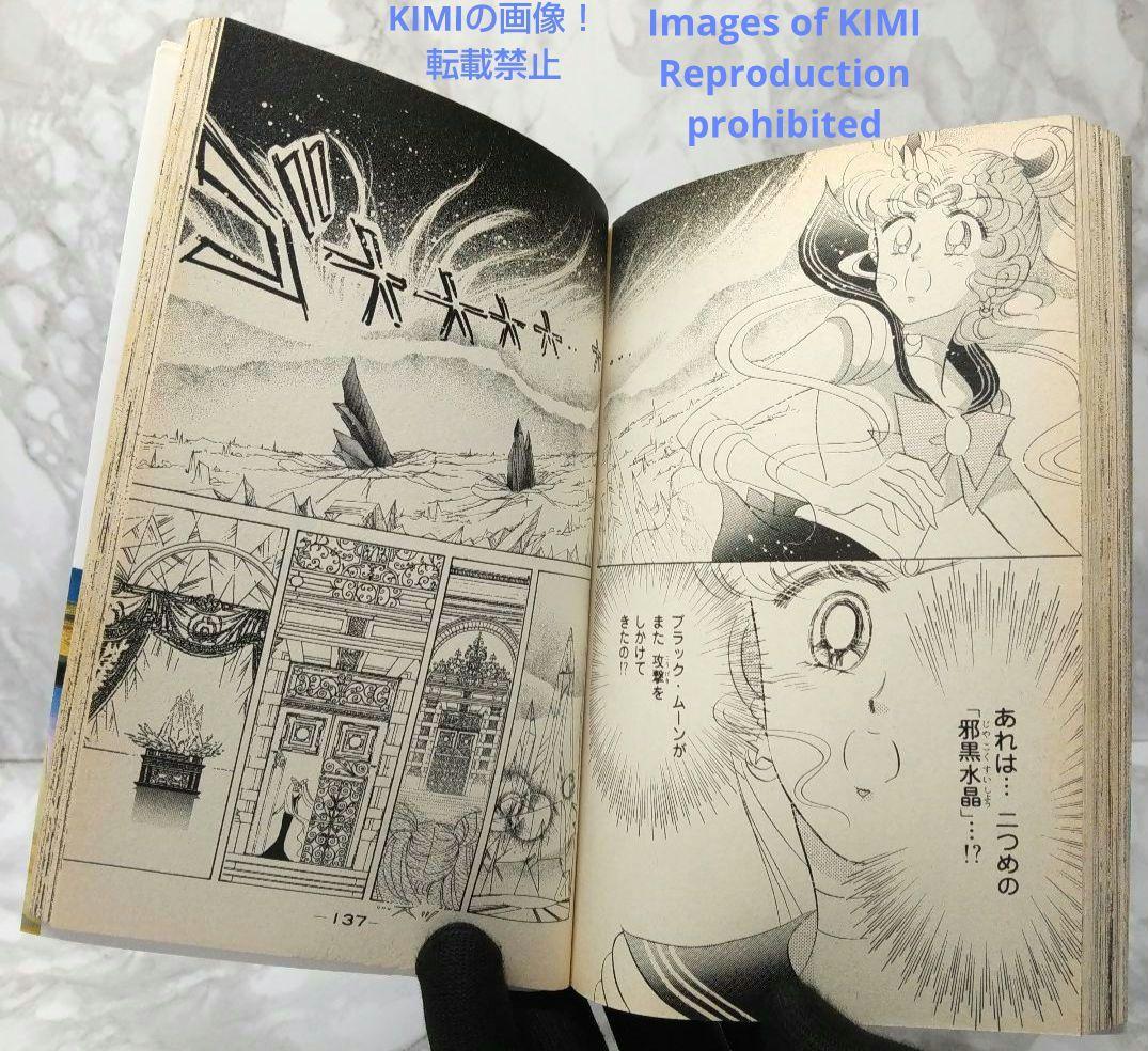 希少 初版 第1刷発行 美少女戦士セーラームーン 6 1994 コミック 漫画