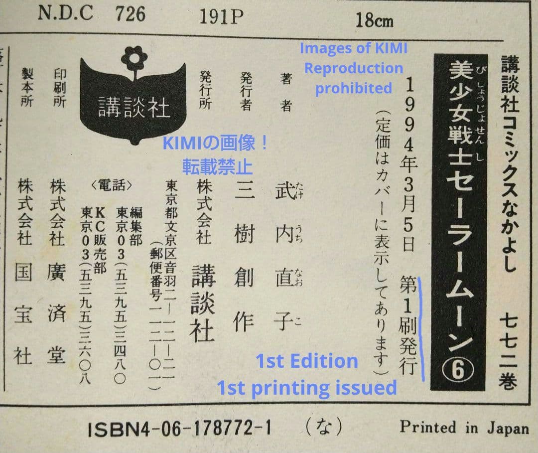 希少 初版 第1刷発行 美少女戦士セーラームーン 6 1994 コミック 漫画