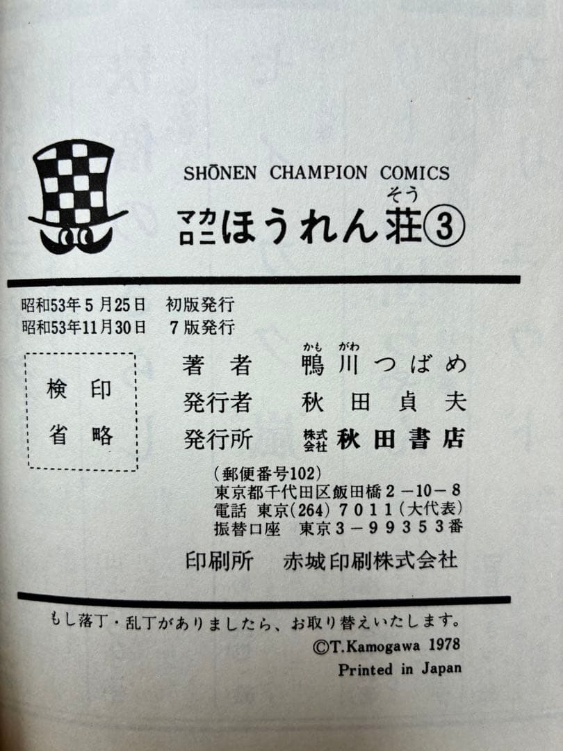 マカロニほうれん草　鴨川つばめ 全9巻セット　初版4冊含む