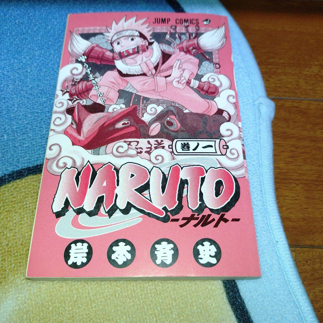NARUTO (ナルト) 第1巻初版 小冊子付き
