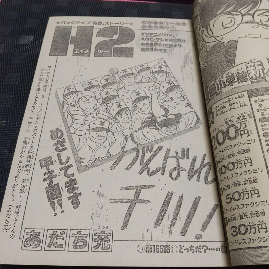 週刊少年サンデー 1996年11号※名探偵コナン 巻頭カラー※井上晴美 グラビア