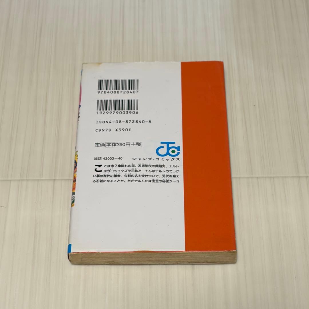 NARUTO ナルト　初版　一巻　 第1巻　第1刷　一刷