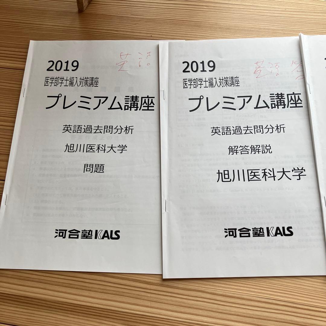 KALS医学部学士編入対策講座 全セット＋入試データファイル＋模試・過去問