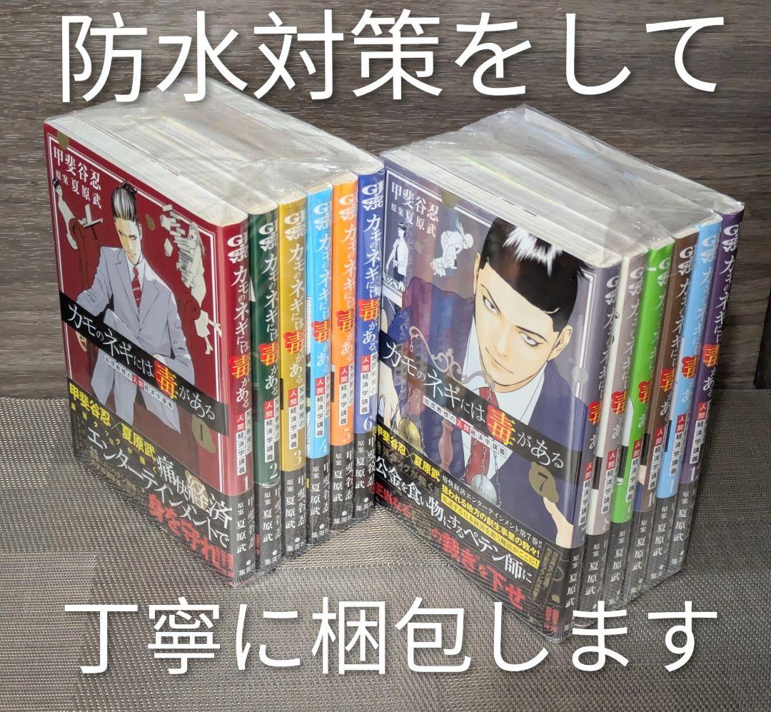 【美品】カモのネギには毒がある（全12巻セット）◆全巻帯付◆24時間以内発送