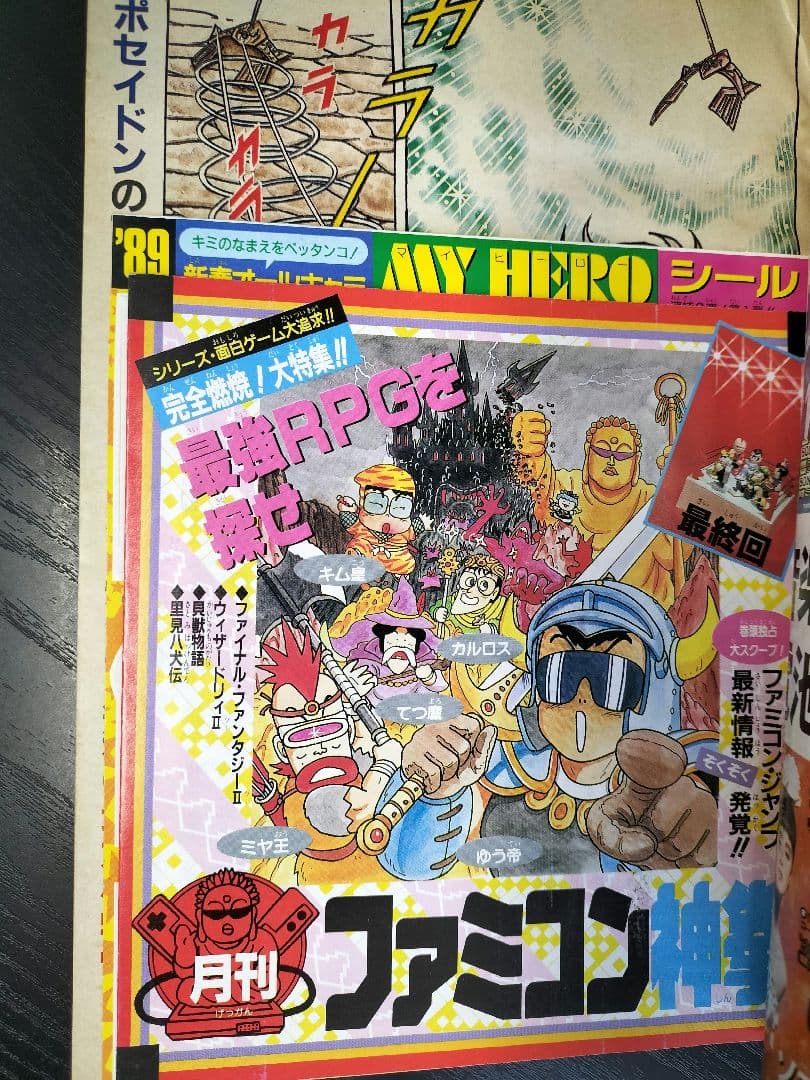 【週刊少年ジャンプ1989年1-2号】ドラゴンボール　連載200回突破記念 _