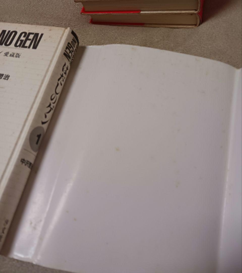 愛蔵版　はだしのゲン　全巻