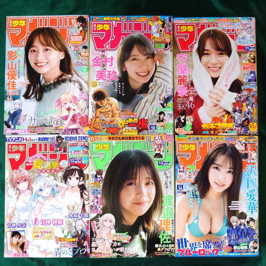 「週刊少年マガジン」 2023年 第1号～第27号