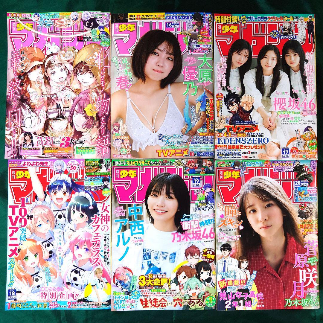 「週刊少年マガジン」 2023年 第1号～第27号