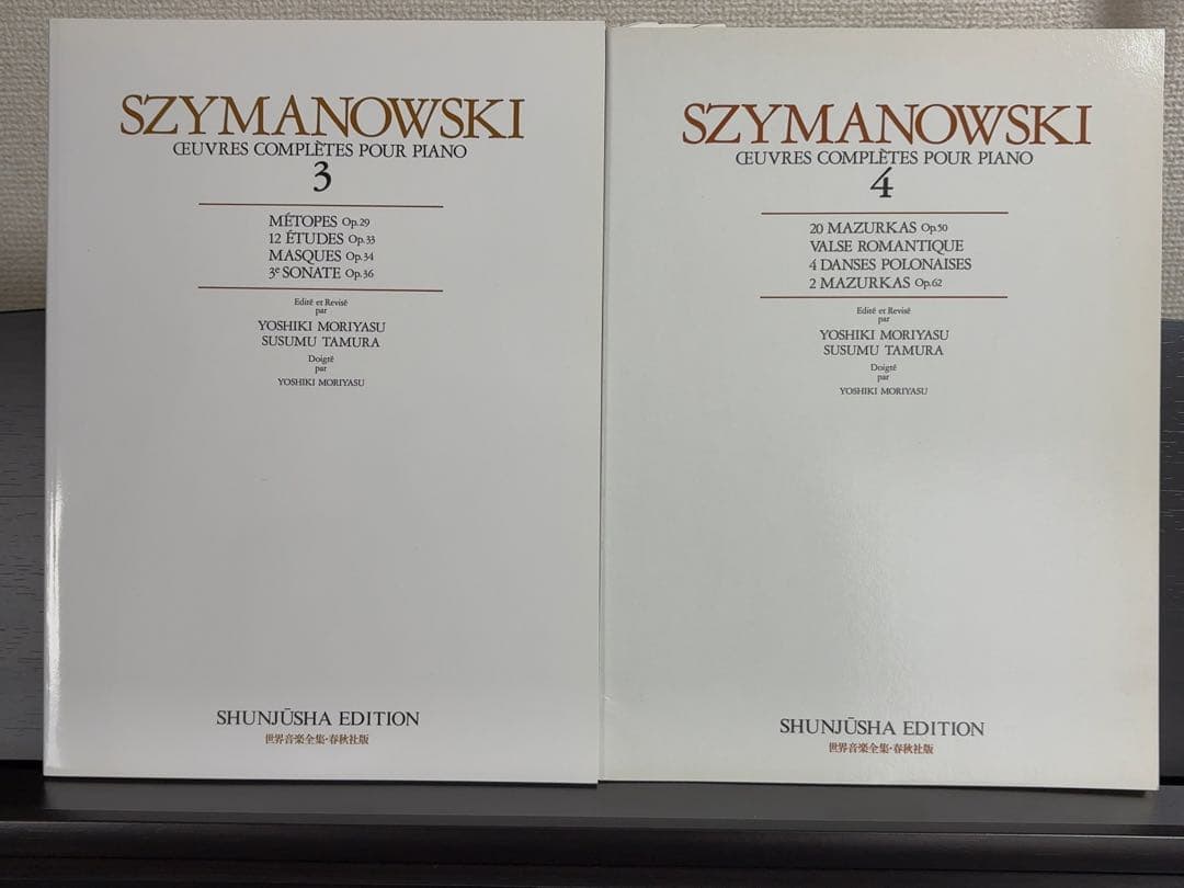 シマノフスキ全集 1～4　ピアノ楽譜　世界音楽全集・春秋社版
