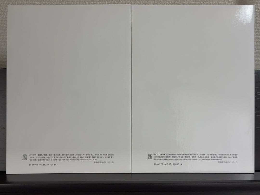 シマノフスキ全集 1～4　ピアノ楽譜　世界音楽全集・春秋社版