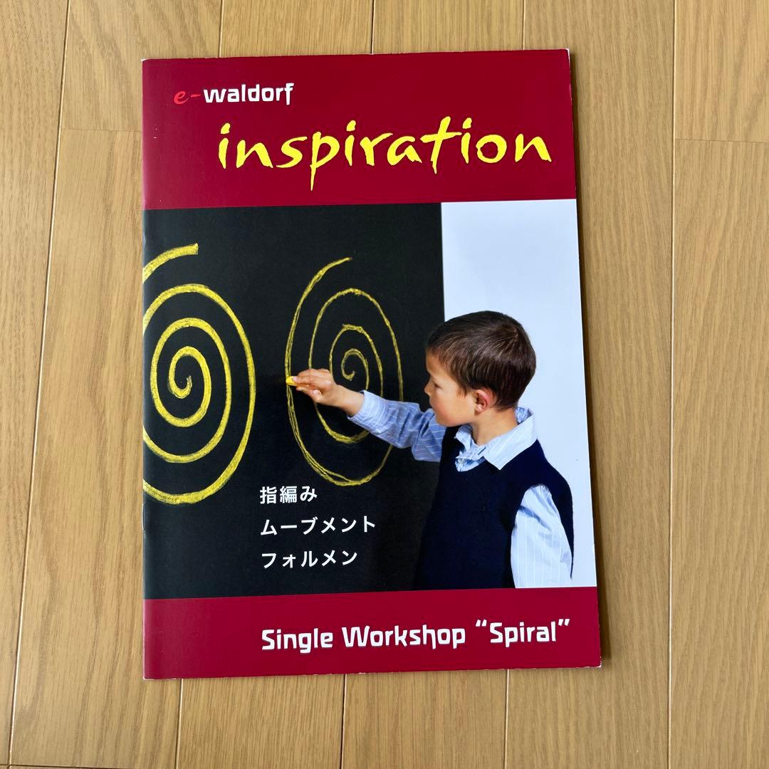 シュタイナー　「e-waldorf inspiration+DVD4冊」