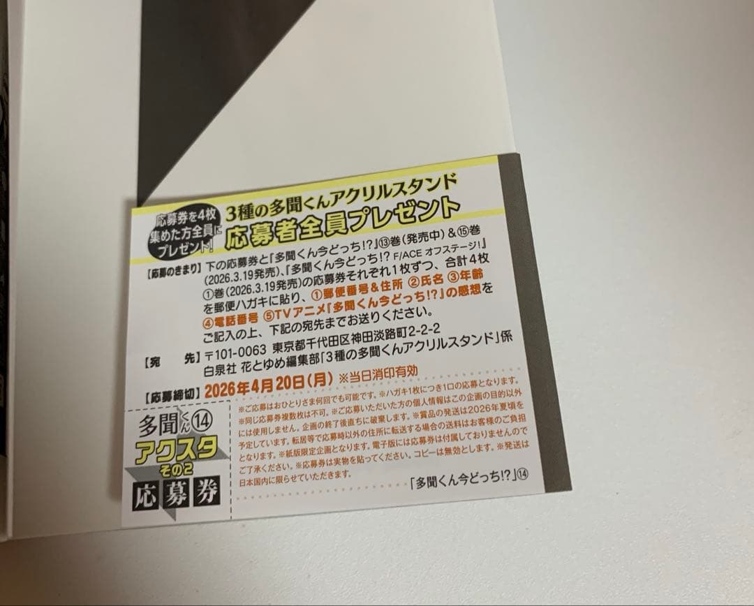多聞くん今どっち!? 14巻セット