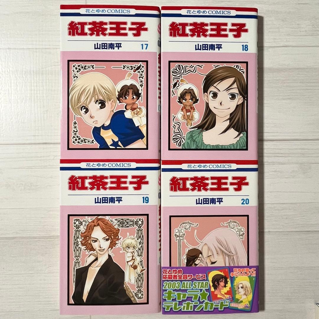 【初版】紅茶王子 全巻／紅茶王子の姫君／桜の花の紅茶王子１〜２巻
