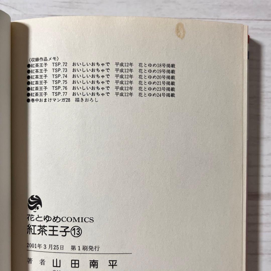 【初版】紅茶王子 全巻／紅茶王子の姫君／桜の花の紅茶王子１〜２巻