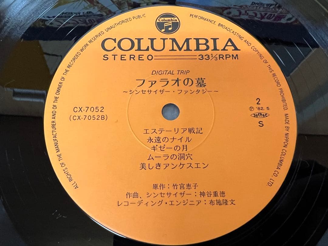 1982年LPアニメサントラ　ファラオの墓 シンセサイザー・ファンタジー