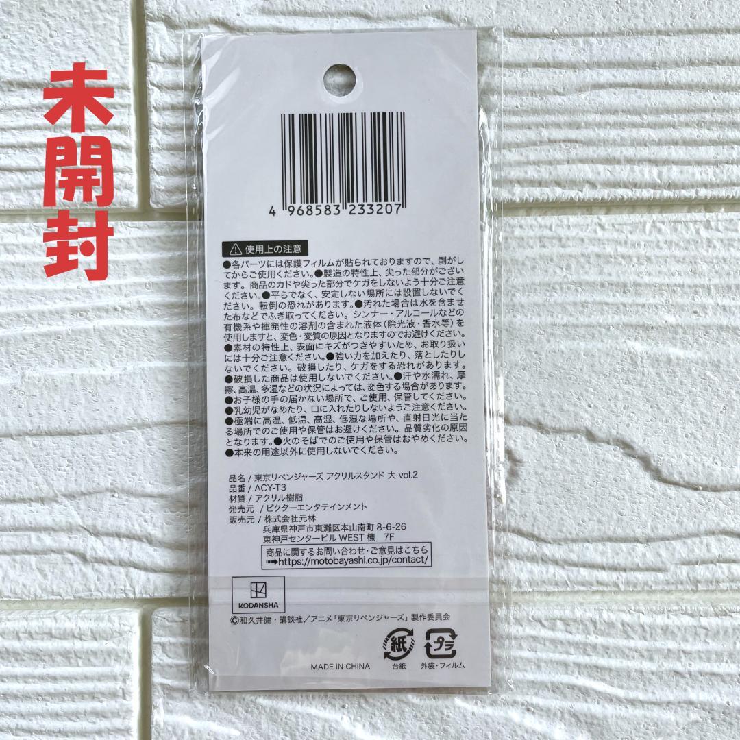 東京卍リベンジャーズ　全巻　佐野万次郎　マイキー　東京リベンジャーズ　グッズ