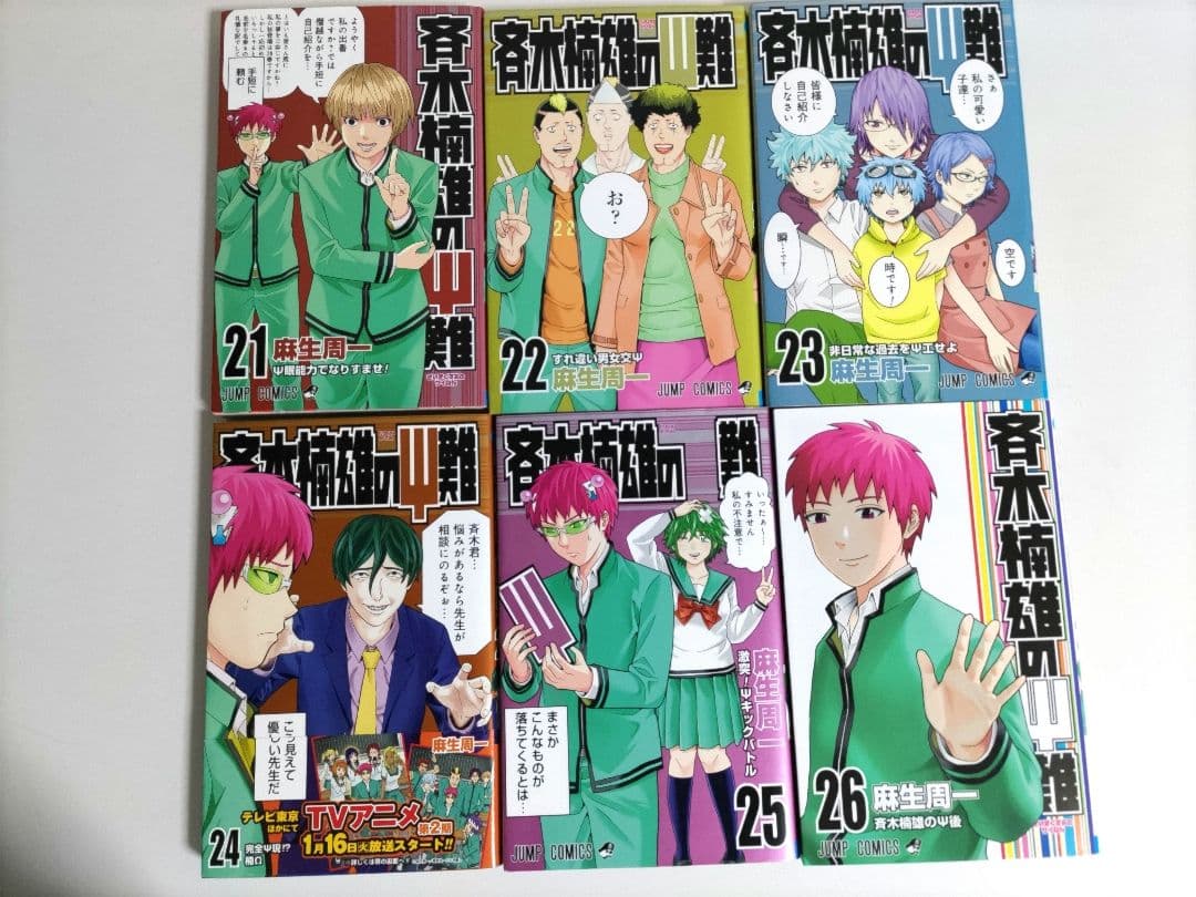 斉木楠雄のΨ難 0〜26巻　全巻セット