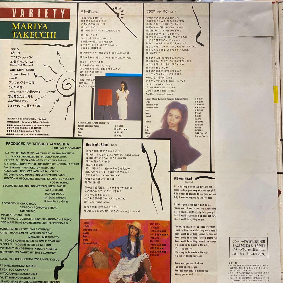 【帯付き】ヴァラエティ / 竹内まりや　VARIETY オリジナル盤