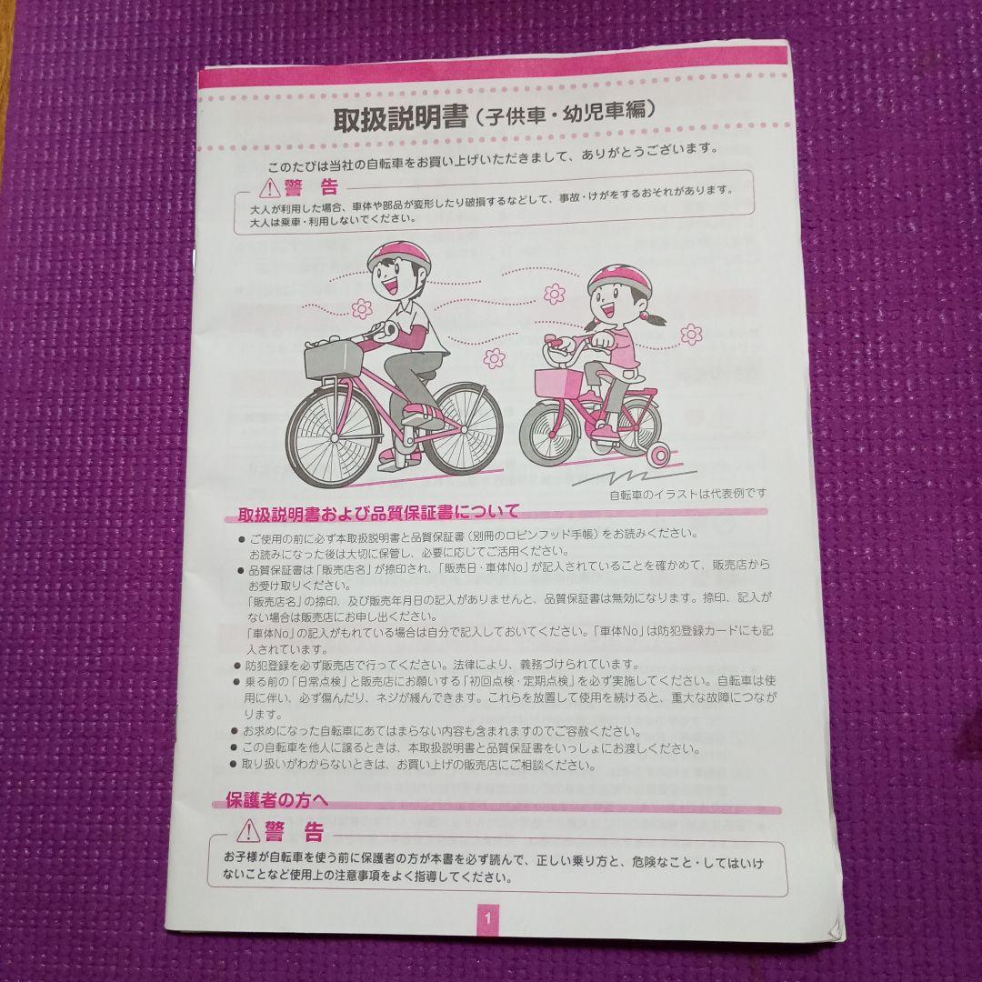 ブリジストン 幼児用自転車 HACCHI 16インチ バスケット付き 赤