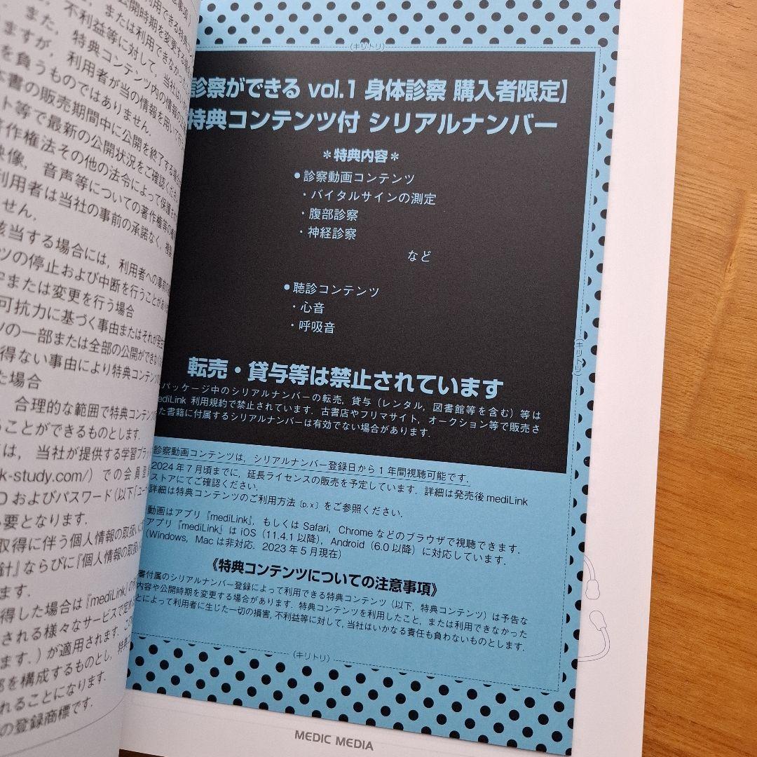 診察ができる vol.1 vol.2 セット シリアルナンバー未開封
