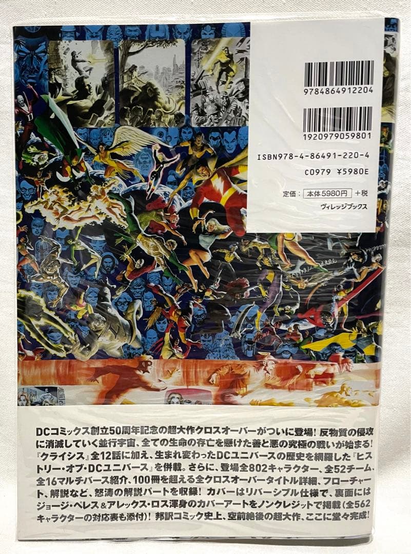 新品　未読　クライシス・オン・インフィニット・アース